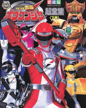 Gôgô sentai Bôkenger
