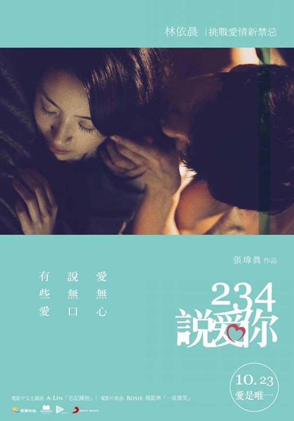 234 Shuo ai ni background