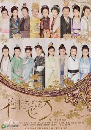 Hua xie hua fei hua man tian