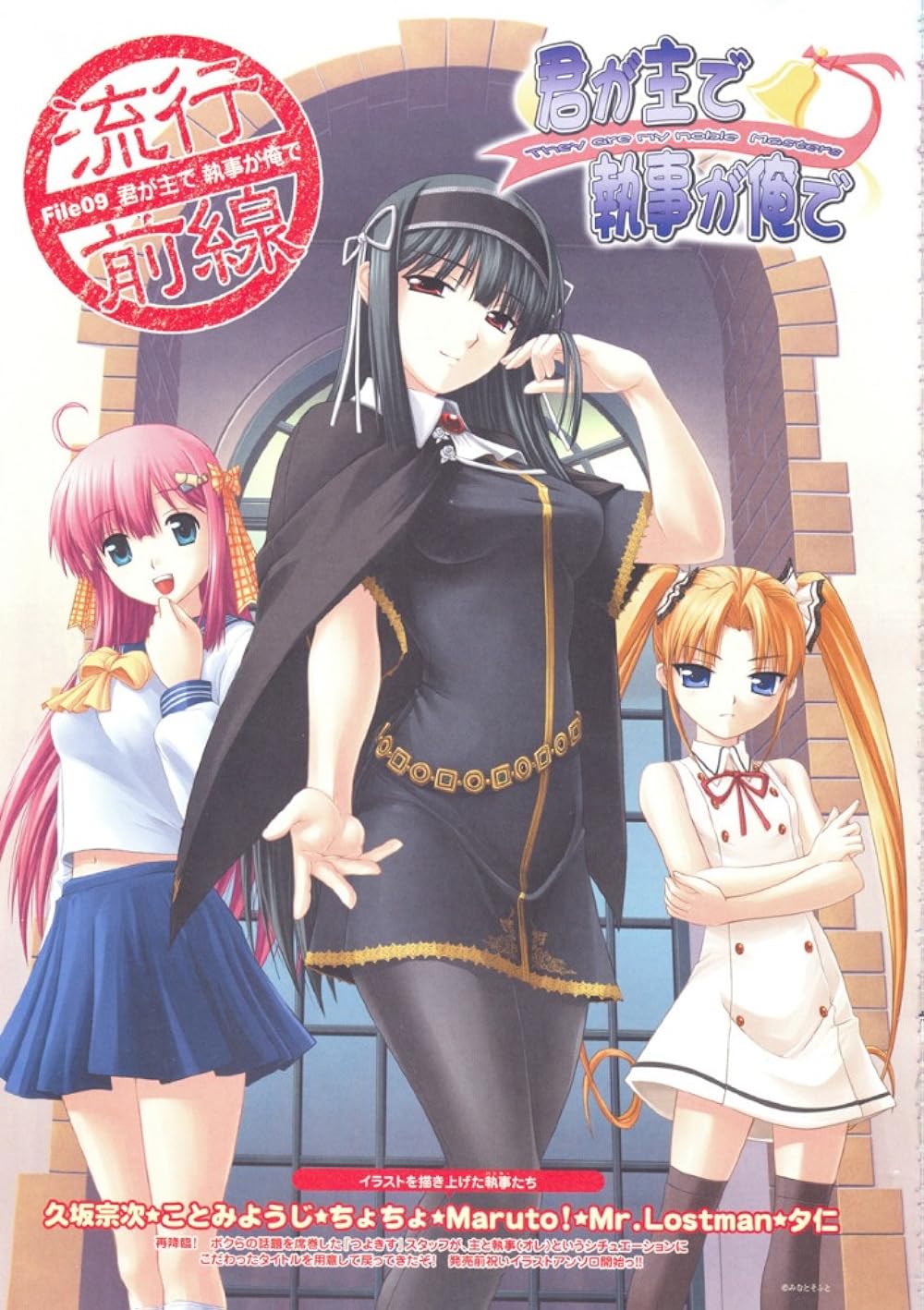 Kimi ga aruji de shitsuji ga ore de background