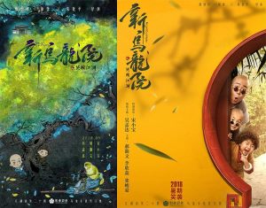 Xin Wulong yuan zhi Xiao nao jianghu