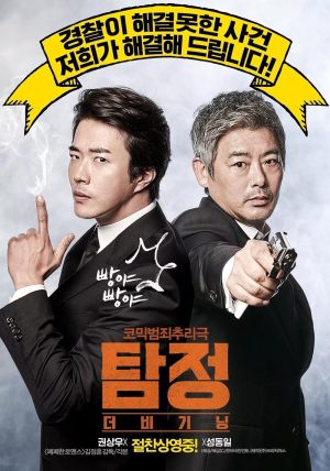 The accidental detective