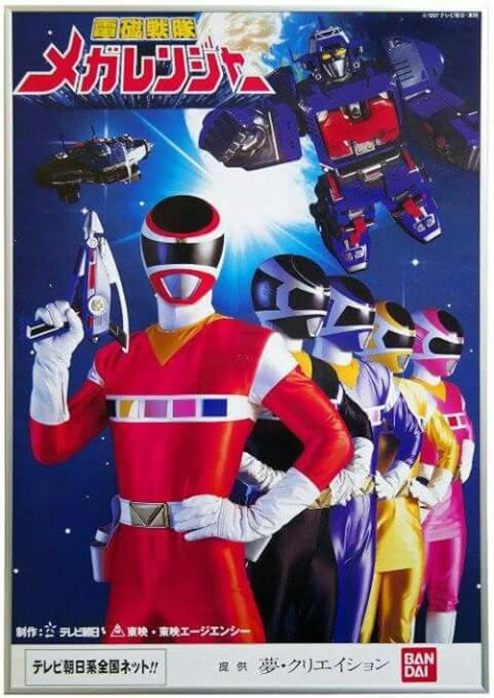Denji sentai Megarenjâ