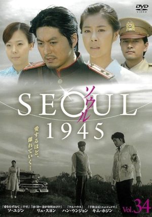 Seoul 1945