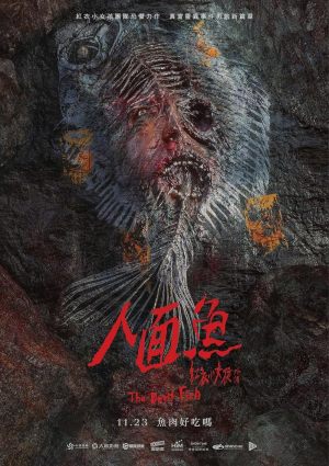Ren mian yu: Hong yi xiao nu hai waizhuan