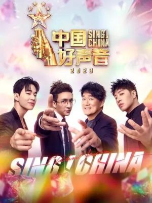 Zhong guo xin ge sheng