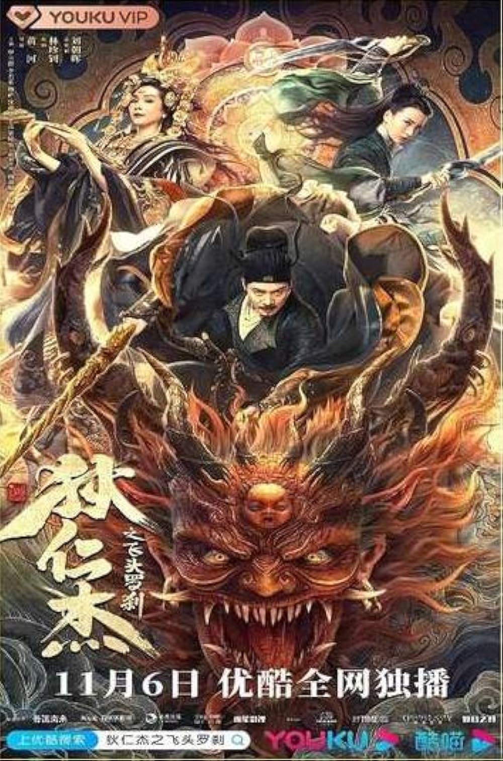 Di Renjie zhi fei tou Rakkhasa