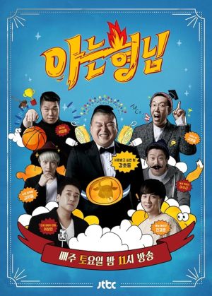 A-neun-hyung-nim