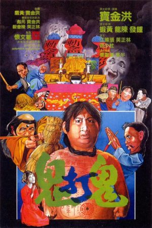 L'exorciste chinois