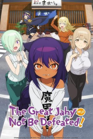 Jahy-sama wa Kujikenai!