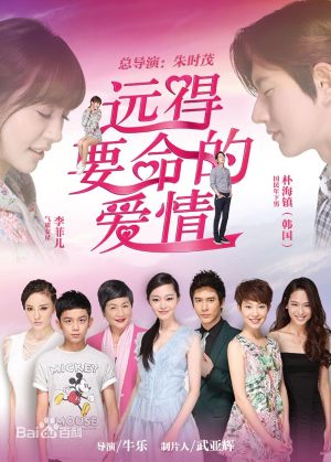 Yuan de yaomìng de aiqing