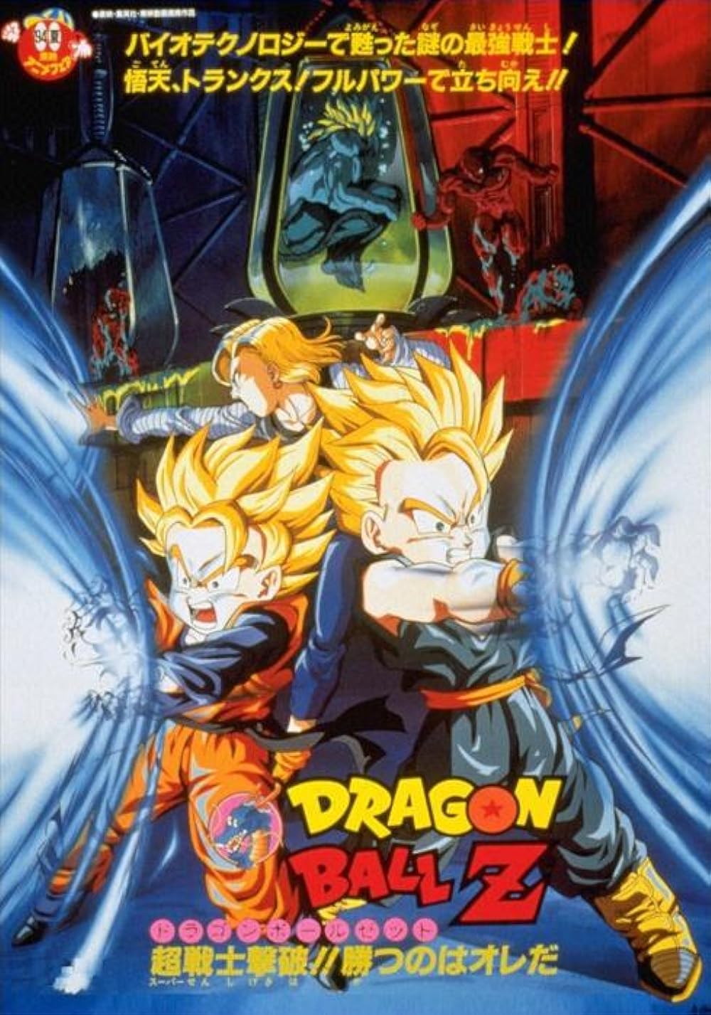 Dragon Ball Z : Attaque Super Warrior !