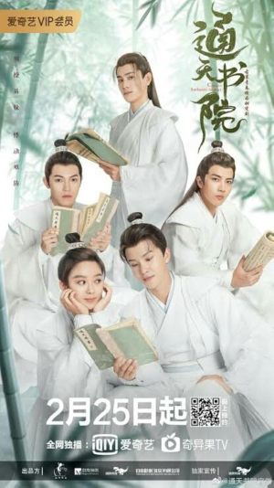 Tong tian shu yuan