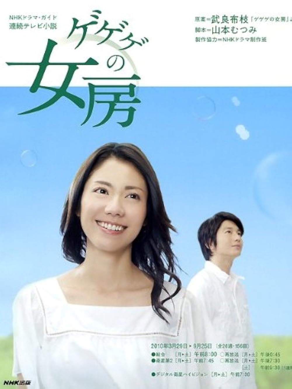 Gegege no nyôbô