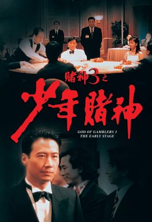 Do san 3: Siu nin do san