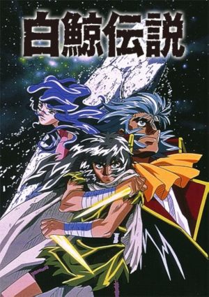 Hakugei densetsu