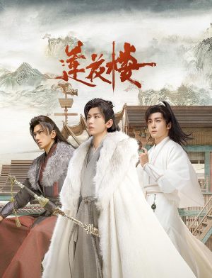 Lian hua lou
