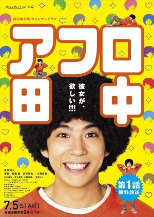 Afuro Tanaka