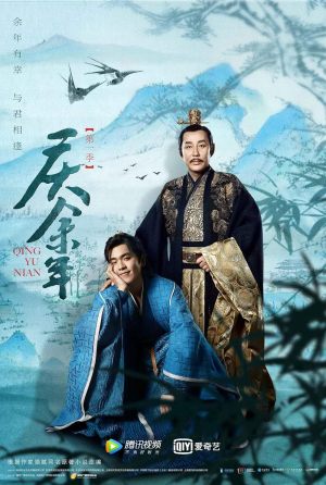 Qing yu nian S1-S2