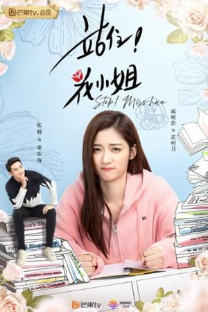 Zhan zhù! Hua xiaojie