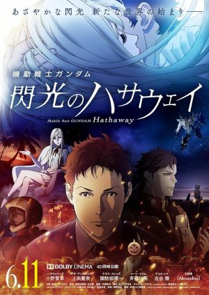 Mobile Suit Gundam: L'éclat de Hathaway