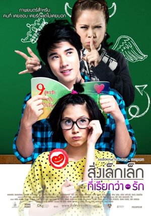 Sing lek lek tee reak wa rak