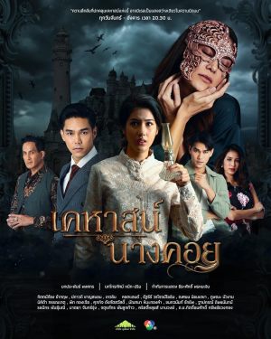 Lady Behind the Mask