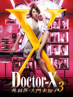 Doctor X ~ Gekai Daimon Michiko ~ S1-S7