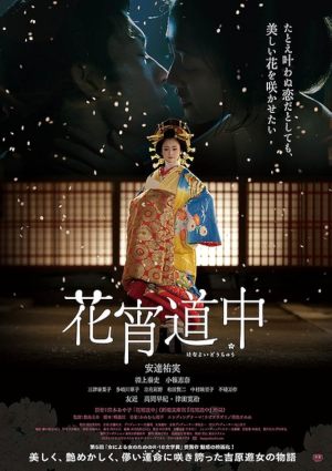 Hanayoi dôchû