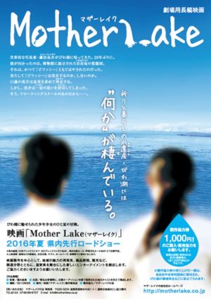 Mother Lake