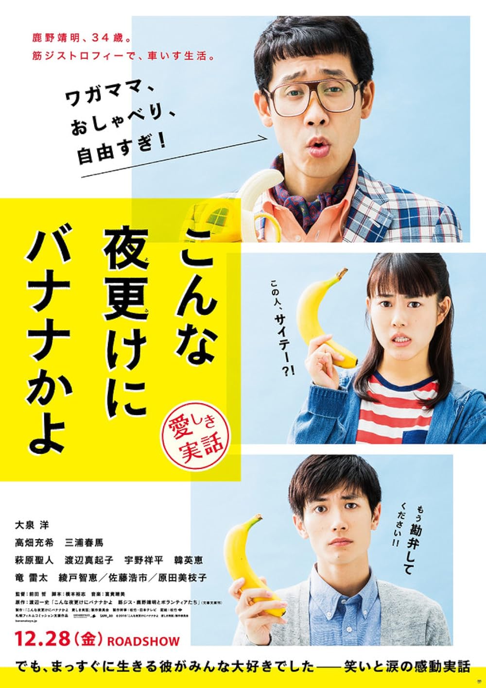 Konna yofuke ni banana ka yo: Itoshiki jitsu wa