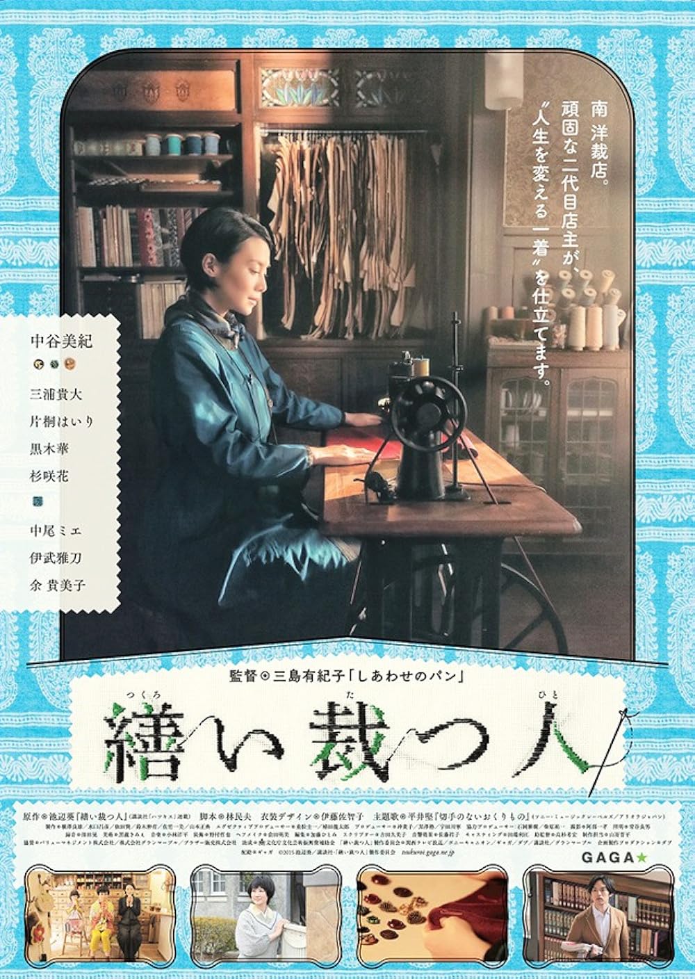 Tsukuroi tatsu hito
