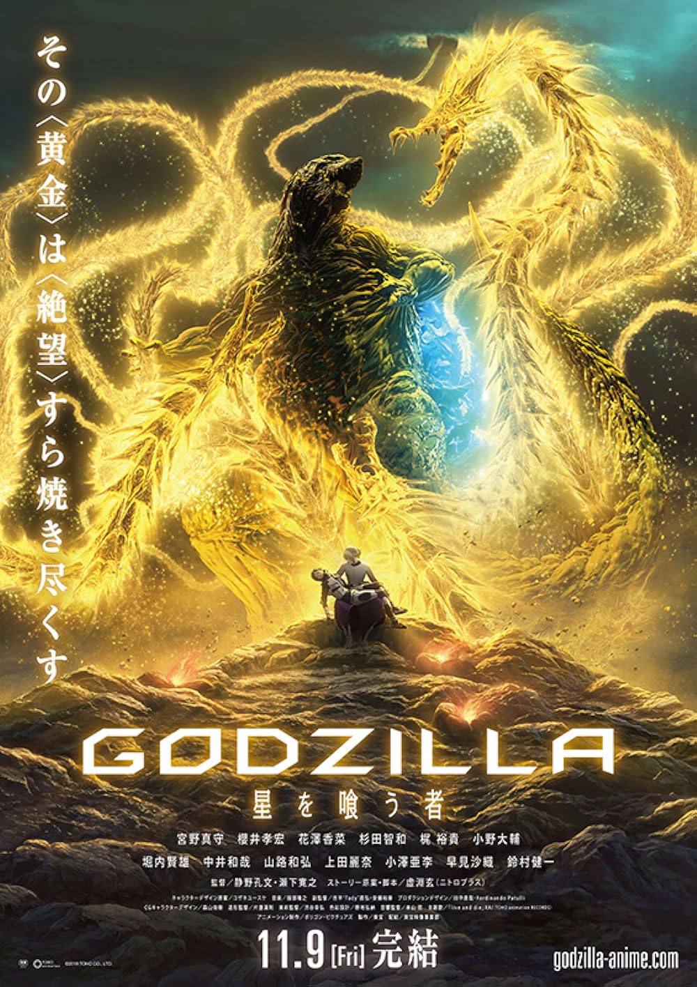 Godzilla : Le Dévoreur de planètes background
