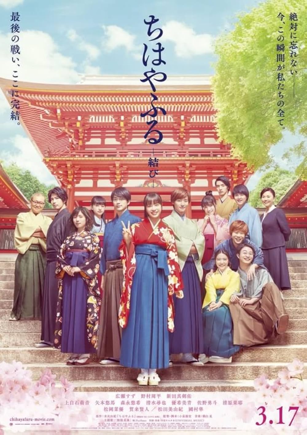 Chihayafuru: Musubi background