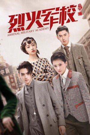 Lie Huo Jun Xiao