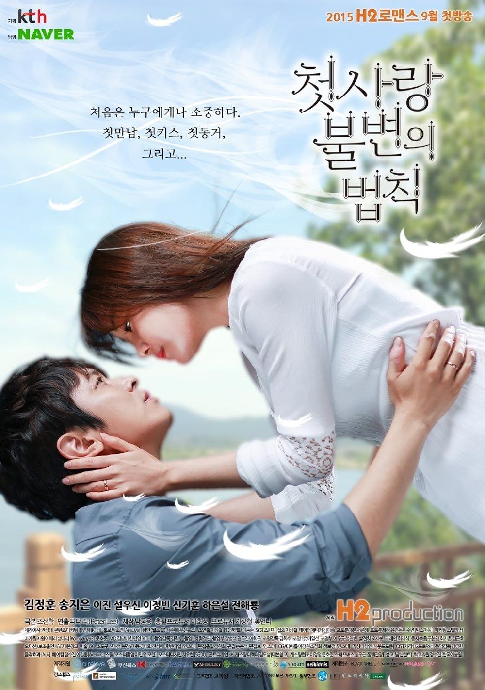 Immutable Law of First Love background
