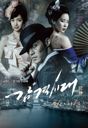 Gamgyeoksidae: Toosineui Tansaeng