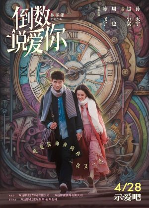 Dao shu shuo ai ni