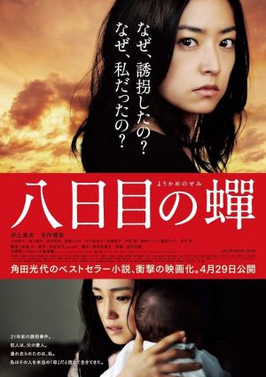 Yôkame no semi