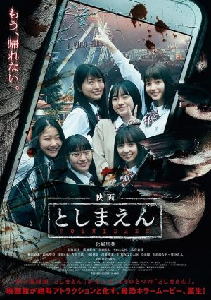 Eiga: Toshimaen