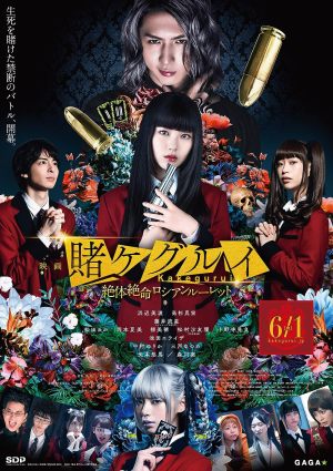 Kakegurui the Movie: Zettai Zetsumei Russian Roulette