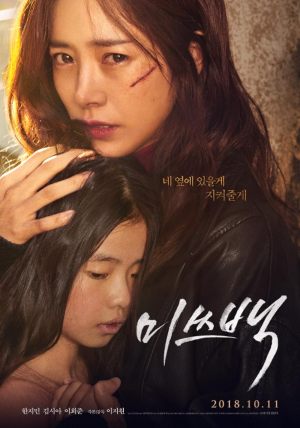 Mi-sseu-baek