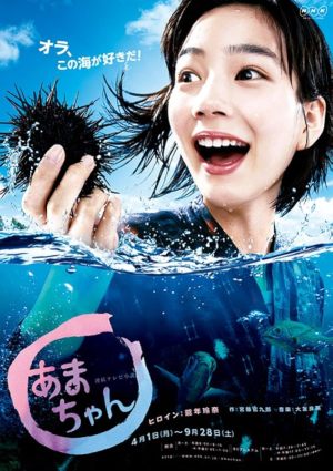 Amachan
