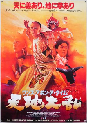 Il était une fois en Chine 2 : La Secte du lotus blanc