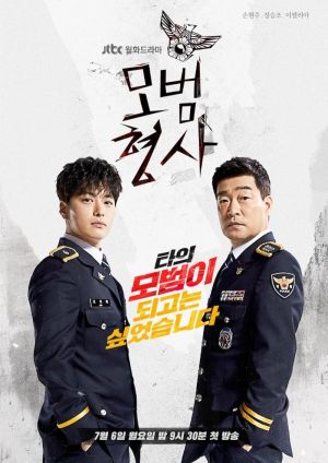Exemplary Detective S1-S2