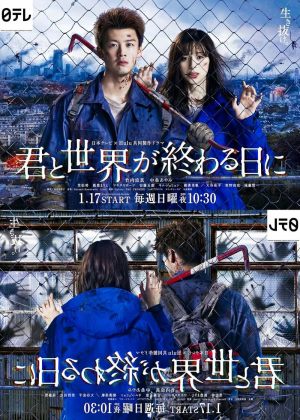 Love You as the World Ends S1-S5