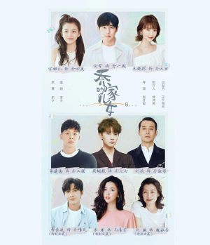 Qiao Jia De Er Nü