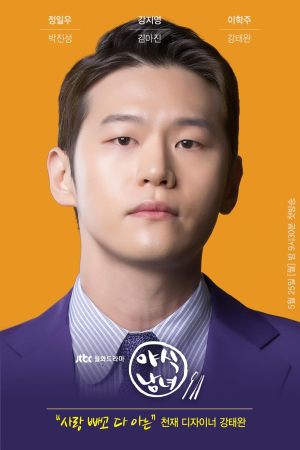 Yashiknamnyeo - sflix