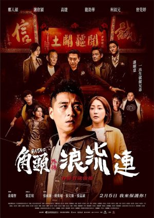 Jiao tou wai zhuan: Lang liu lian