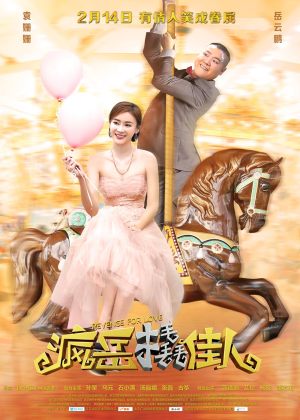 Feng yue qiao jia ren